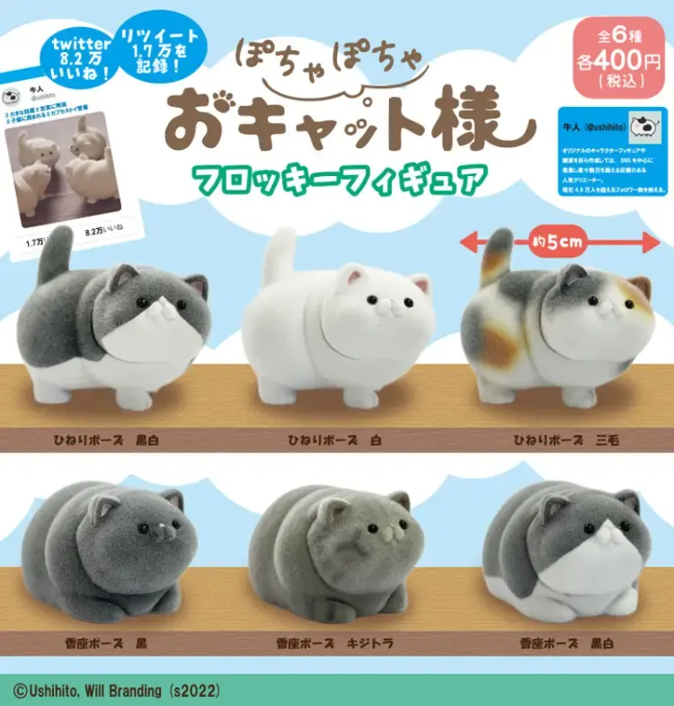 牛人のぽちゃぽちゃおキャット様 フロッキーフィギュア(画像)