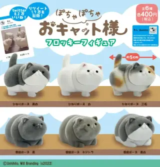 牛人のぽちゃぽちゃおキャット様 フロッキーフィギュアの画像