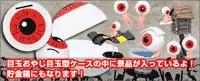 一番くじチャレンジ目玉おやじ(画像)