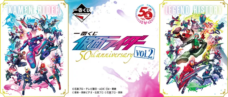 一番くじ 仮面ライダー 50th anniversary vol.2(画像)