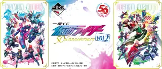 一番くじ 仮面ライダー 50th anniversary vol.2の画像