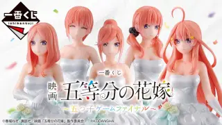 一番くじ 映画 五等分の花嫁 ～五つ子ゲームファイナル～の画像