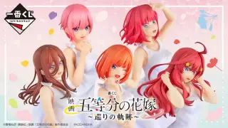 一番くじ 映画「五等分の花嫁」 ～巡りの軌跡～の画像