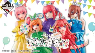 一番くじ 五等分の花嫁∽ ～五つ子セレブレーション～の画像