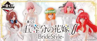一番くじ 五等分の花嫁∬-BrideStyle-の画像
