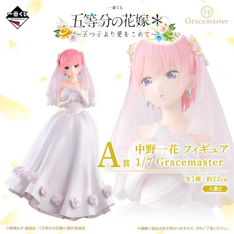 一番くじ 五等分の花嫁＊ ～五つ子より愛をこめて～ ラインナップ 2