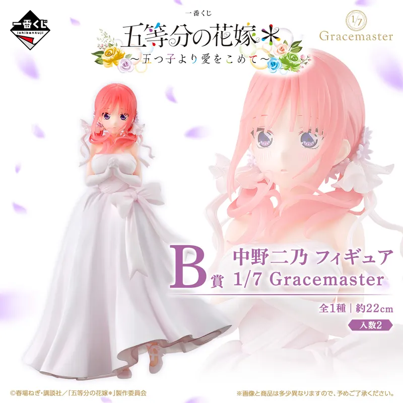 一番くじ 五等分の花嫁＊ ～五つ子より愛をこめて～ ラインナップ 3