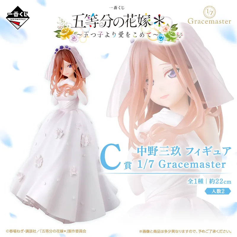 一番くじ 五等分の花嫁＊ ～五つ子より愛をこめて～ ラインナップ 4