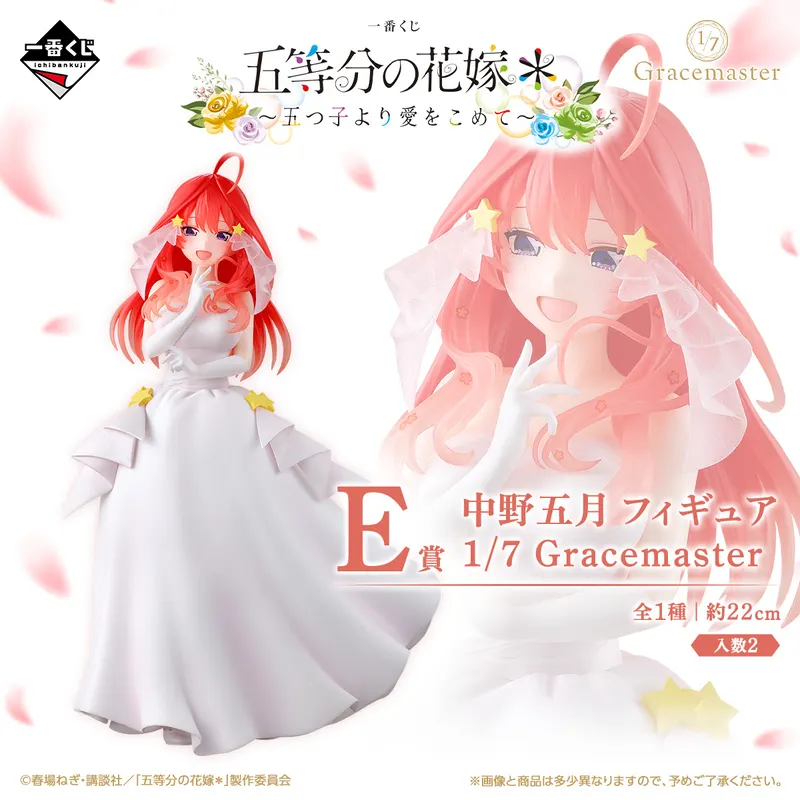 一番くじ 五等分の花嫁＊ ～五つ子より愛をこめて～ ラインナップ 6
