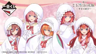 一番くじ 映画 五等分の花嫁 ～幸せの結び～の画像