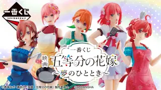 一番くじ 映画 五等分の花嫁 ～夢のひととき～の画像