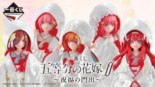 一番くじ 五等分の花嫁∬ ～祝福の門出～の画像