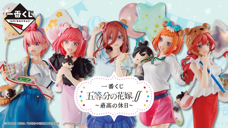一番くじ 五等分の花嫁∬ ~最高の休日~(画像)