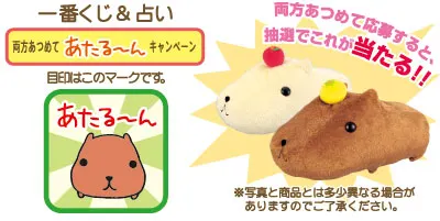 一番くじカピバラさん～春おとどけにきました～ ラインナップ 6