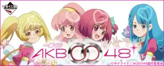 一番くじ AKB0048の画像