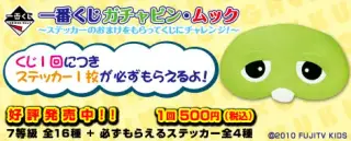 一番くじガチャピン・ムック ～ステッカーのおまけをもらってくじにチャレンジ！～の画像