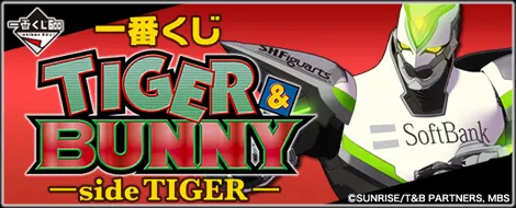 一番くじ TIGER & BUNNY -side TIGER-(画像)