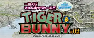 一番くじきゅんキャラわーるど TIGER & BUNNY #02の画像