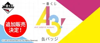 一番くじ Ａ３！ 缶バッジの画像