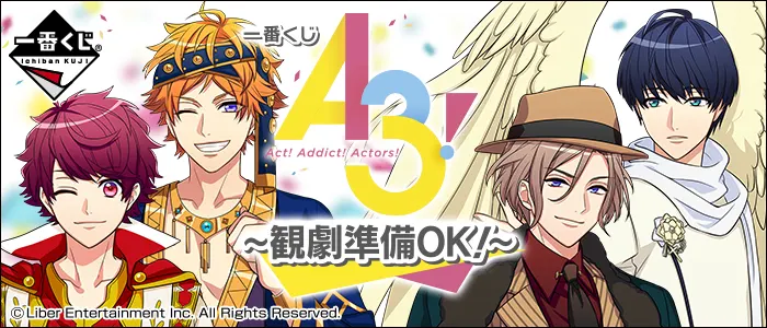 一番くじ A3!~観劇準備OK!~(画像)