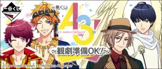 一番くじ A3!～観劇準備OK！～の画像