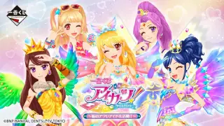 一番くじ アイカツ！～私のアツいアイドル活動！～の画像