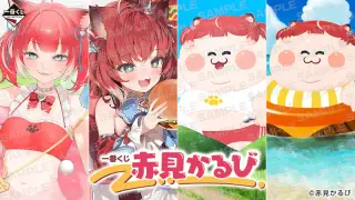 一番くじ 赤見かるびの画像