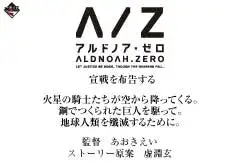 一番くじモバイル アルドノア・ゼロの画像