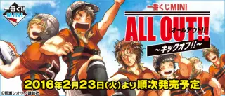 一番くじMINI ALL OUT!!～キックオフ!!～の画像