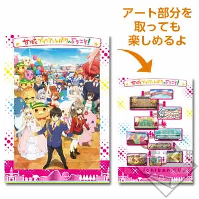 一番くじ 甘城ブリリアントパーク ラインナップ 2