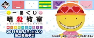 一番くじ 暗殺教室 殺せんせー七変化！！の画像
