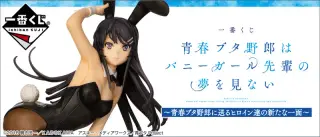一番くじ 青春ブタ野郎はバニーガール先輩の夢を見ない〜青春ブタ野郎に送るヒロイン達の新たな一面〜の画像