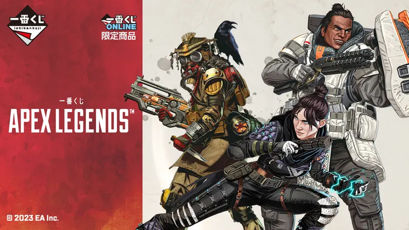 一番くじ APEX LEGENDS™(画像)
