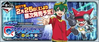 一番くじ デジモンユニバース アプリモンスターズの画像