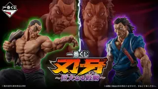 一番くじ 刃牙～巨大なる鼓動～の画像