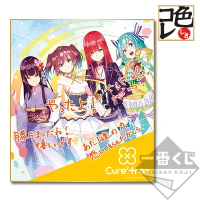 一番くじ バンドやろうぜ！～ライブ勝利～ ラインナップ 9