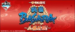 一番くじMINI 戦国BASARA～必勝祈願！～の画像