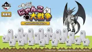 一番くじ にゃんこ大戦争 ～みんなでペリペリするにゃ～（再販売）の画像