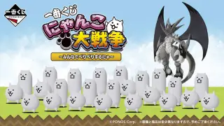 一番くじ にゃんこ大戦争 ～みんなでペリペリするにゃ～の画像