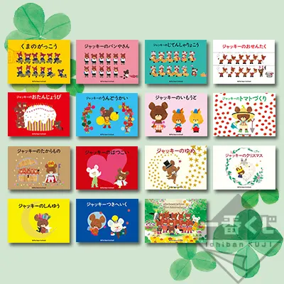 一番くじ くまのがっこう~15th Anniversary~ ラインナップ 5