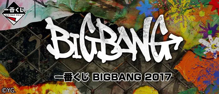 一番くじ BIGBANG 2017(画像)