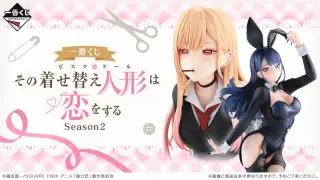 一番くじ TVアニメ「その着せ替え人形は恋をする」Season 2の画像