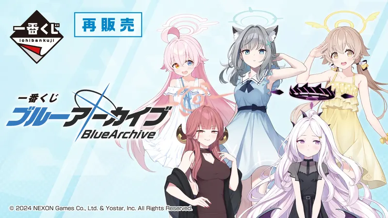 一番くじ ブルーアーカイブ(画像)
