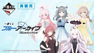一番くじ ブルーアーカイブの画像