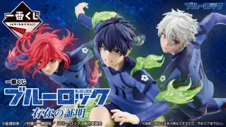 一番くじ ブルーロック 存在の証明の画像