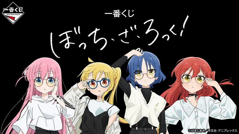 一番くじ ぼっち・ざ・ろっく!(画像)