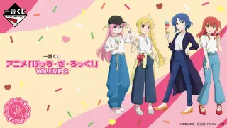 一番くじ アニメ「ぼっち・ざ・ろっく！」VOLUME 2の画像