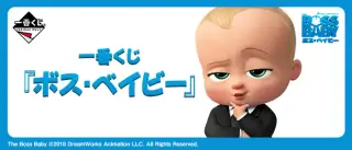 一番くじ 『ボス・ベイビー』の画像
