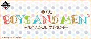 一番くじ BOYS AND MEN～ボイメンコレクション！～の画像