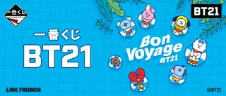 一番くじ BT21の画像